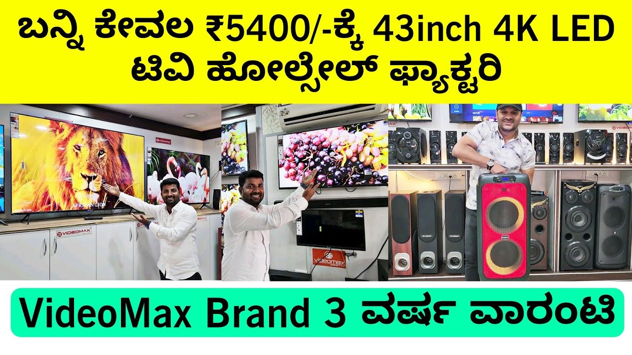 50% ಬಂಪರ್ ಡಿಸ್ಕೌಂಟ್  4K SMART LED TV Factory price | babhubali home theater | 3 year warranty