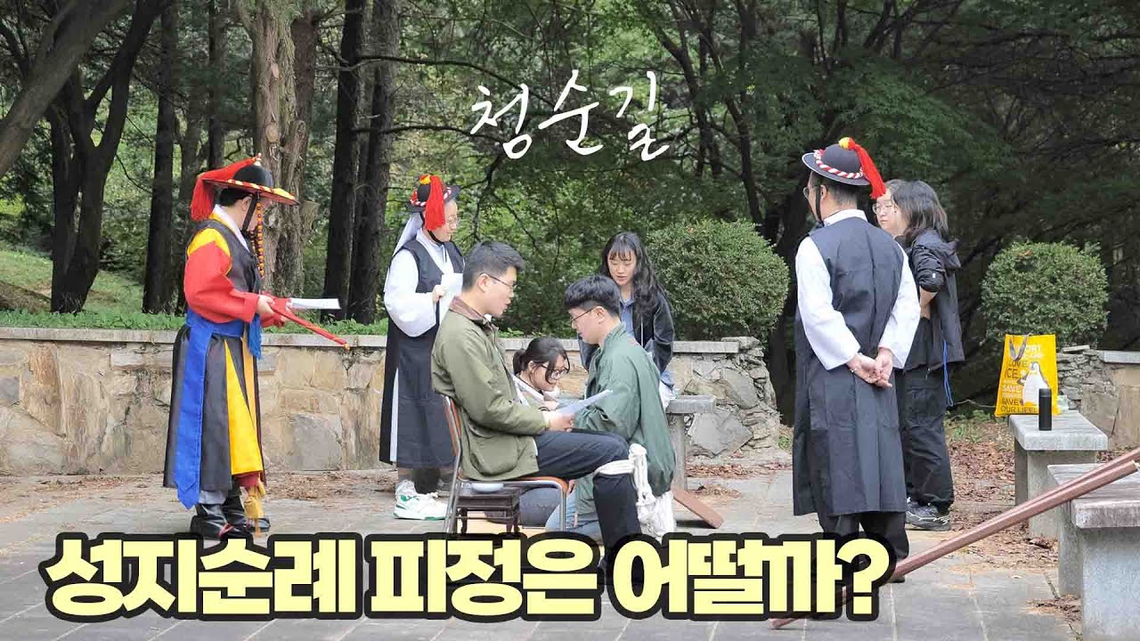 청년, 순교자의 길을 걷다! 동행순례피정 '청순길' (한국순교복자수녀회 대전관구)