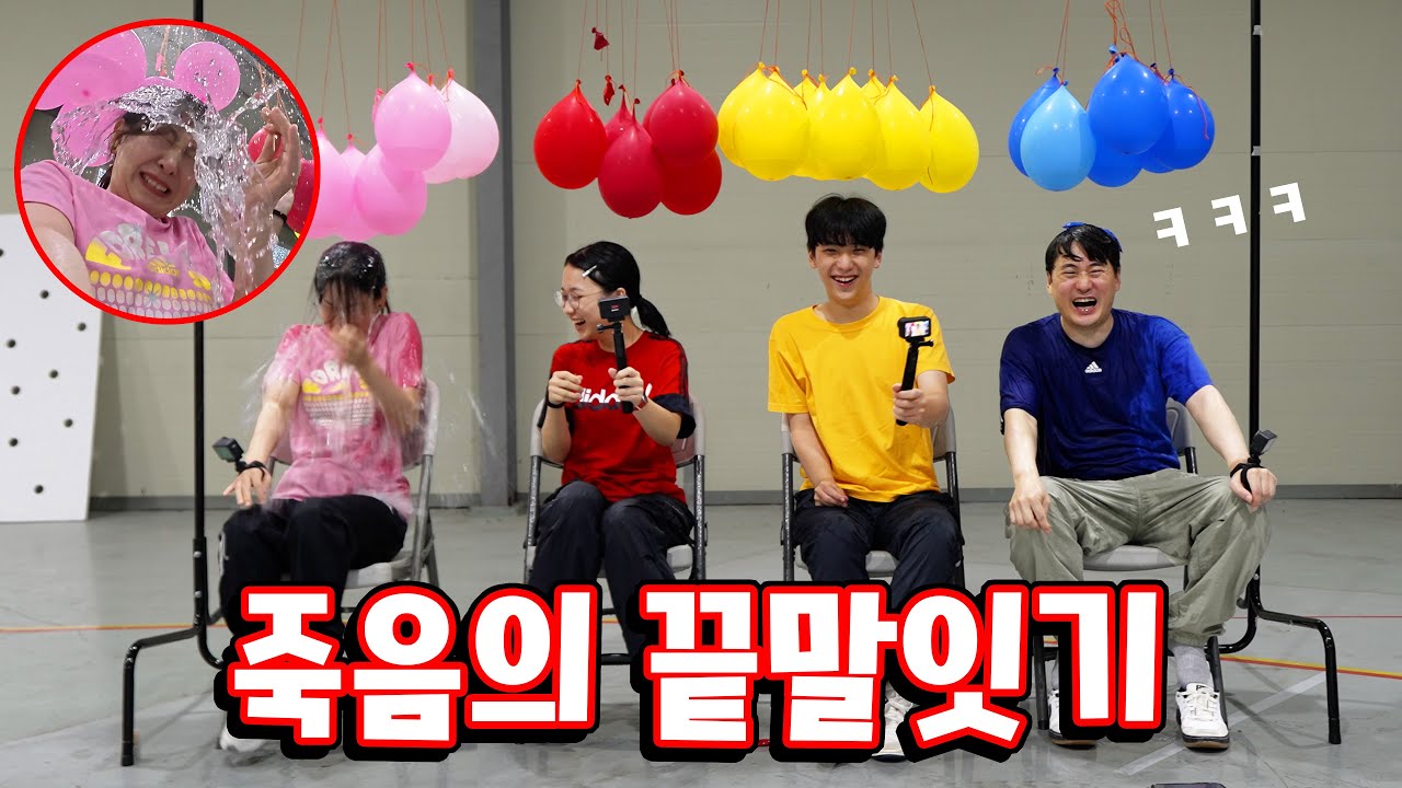 공포의 끝말잇기!! 틀리면 물풍선 폭탄 맞는다ㅋㅋㅋ 금지어 조심
