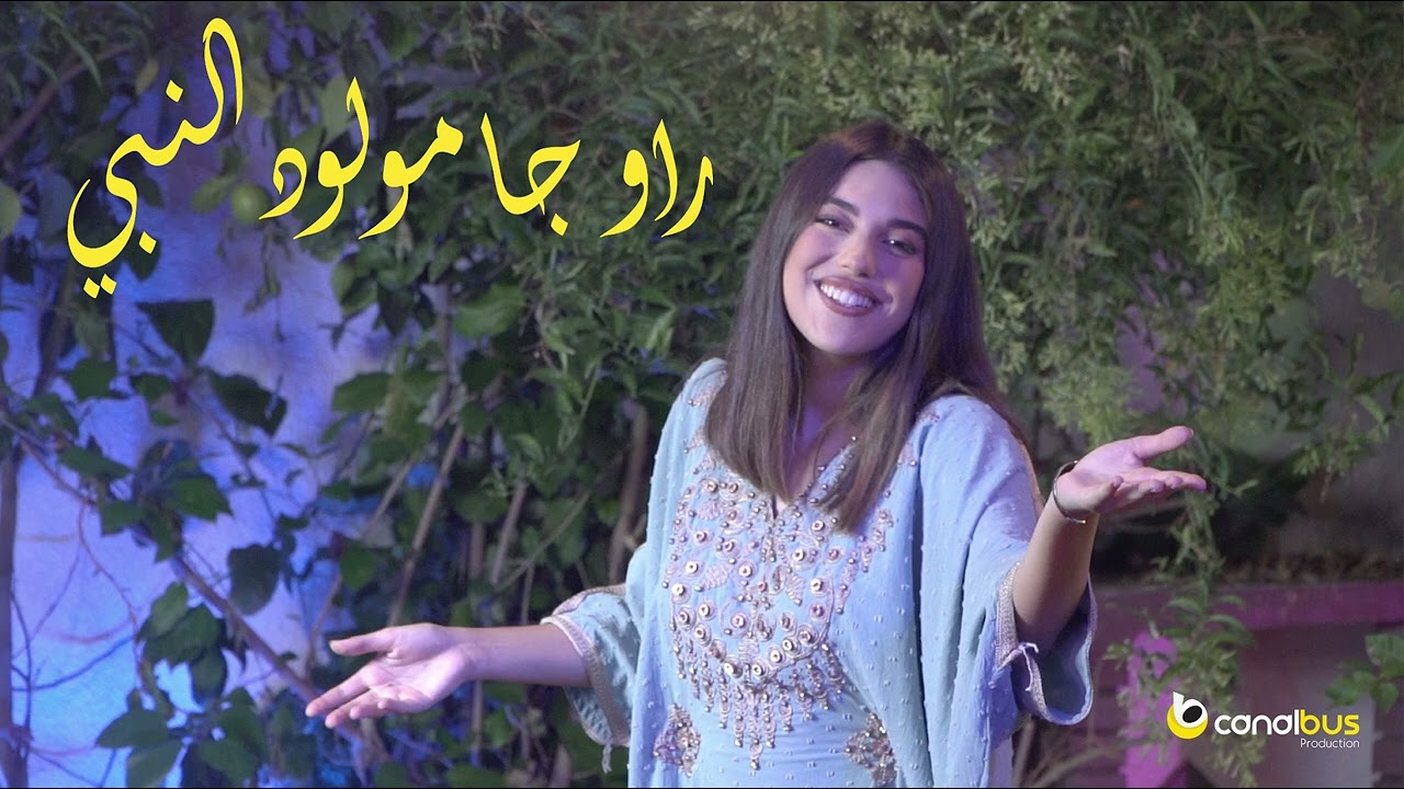 أغنية خاصة بالمولد النبوي الشريف من أداء ليديا شبوط  تحت عنوان راو جا مولود النبي