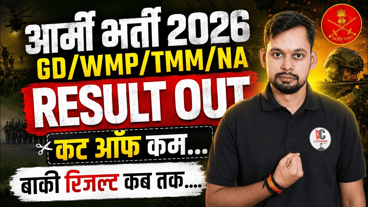 Army CEE Result Out 2026 | Army Cee Cut Off 2026 | Army Physical Date Out 2026 | Army Bharti 2026