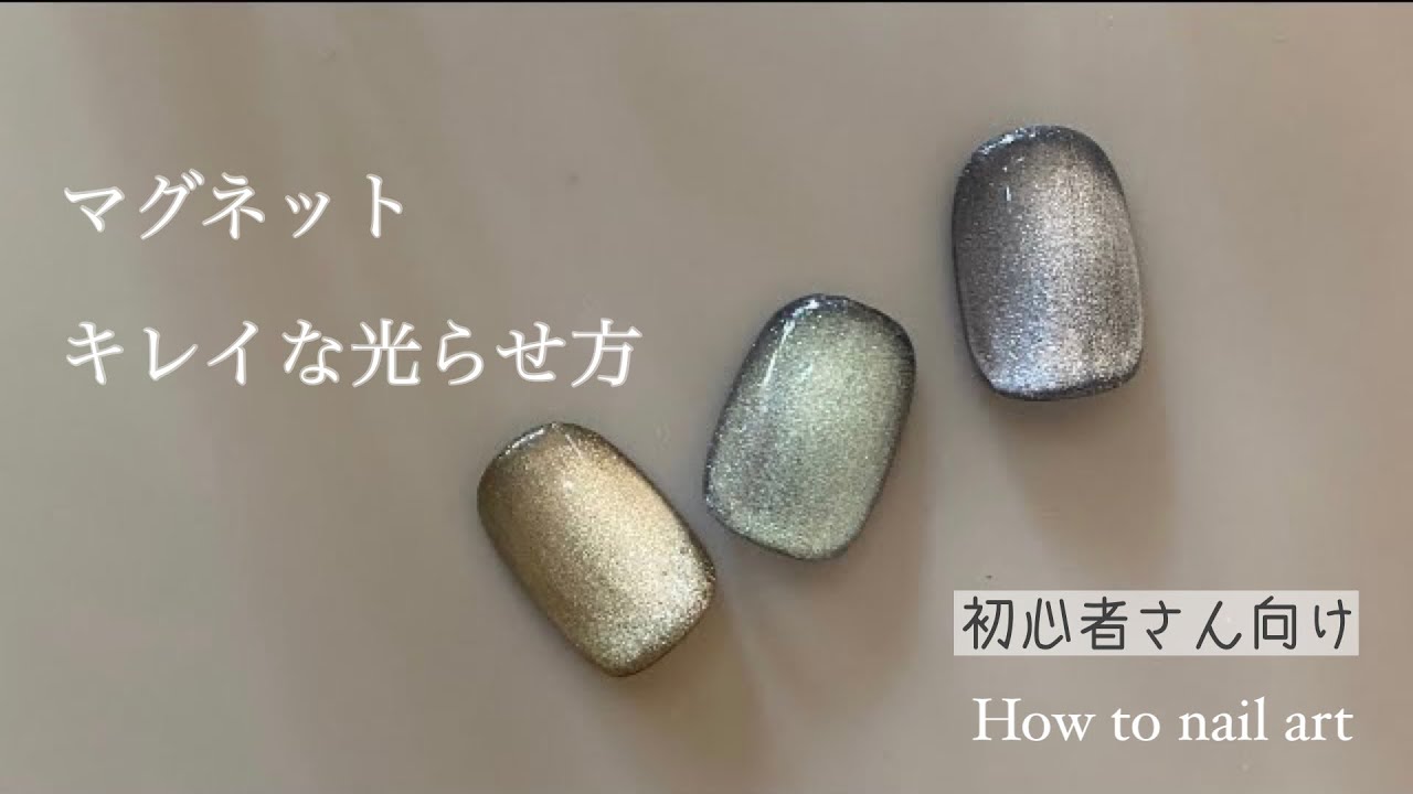 【マグネットネイル】初心者さんもすぐ出来る⭐︎縁取りを作って綺麗に光らせるやり方