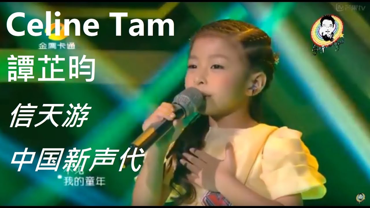 Celine Tam's Amazing Cover Songs of Chinese Song信天游