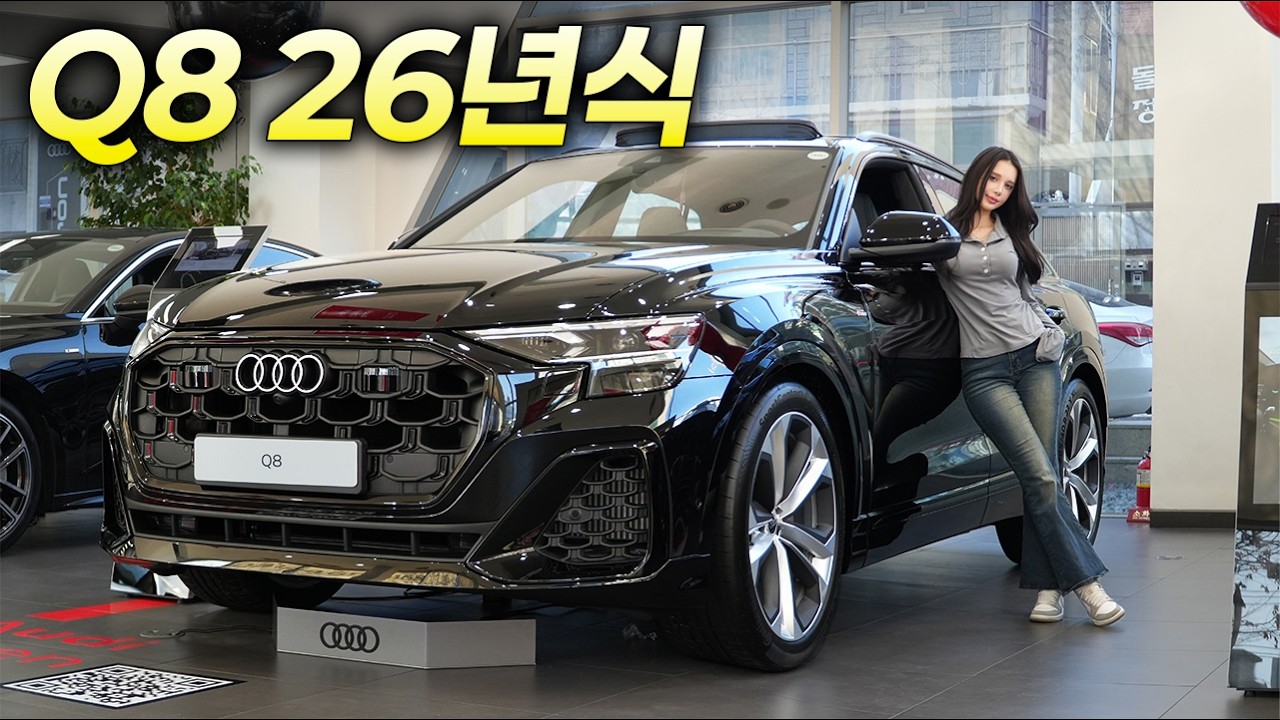 아우디 SUV의 종착점, 2026년형으로 보고 왔습니다 l 아우디 Q8 55TFSI 2026