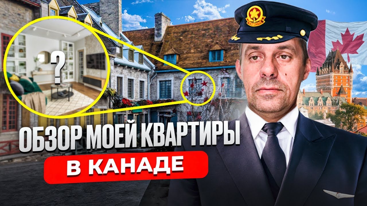 ЗИМА В КАНАДЕ ГЛАЗАМИ ИММИГРАНТА | ЦЕНЫ НА АРЕНДУ КАНАДА, ИММИГРАЦИЯ
