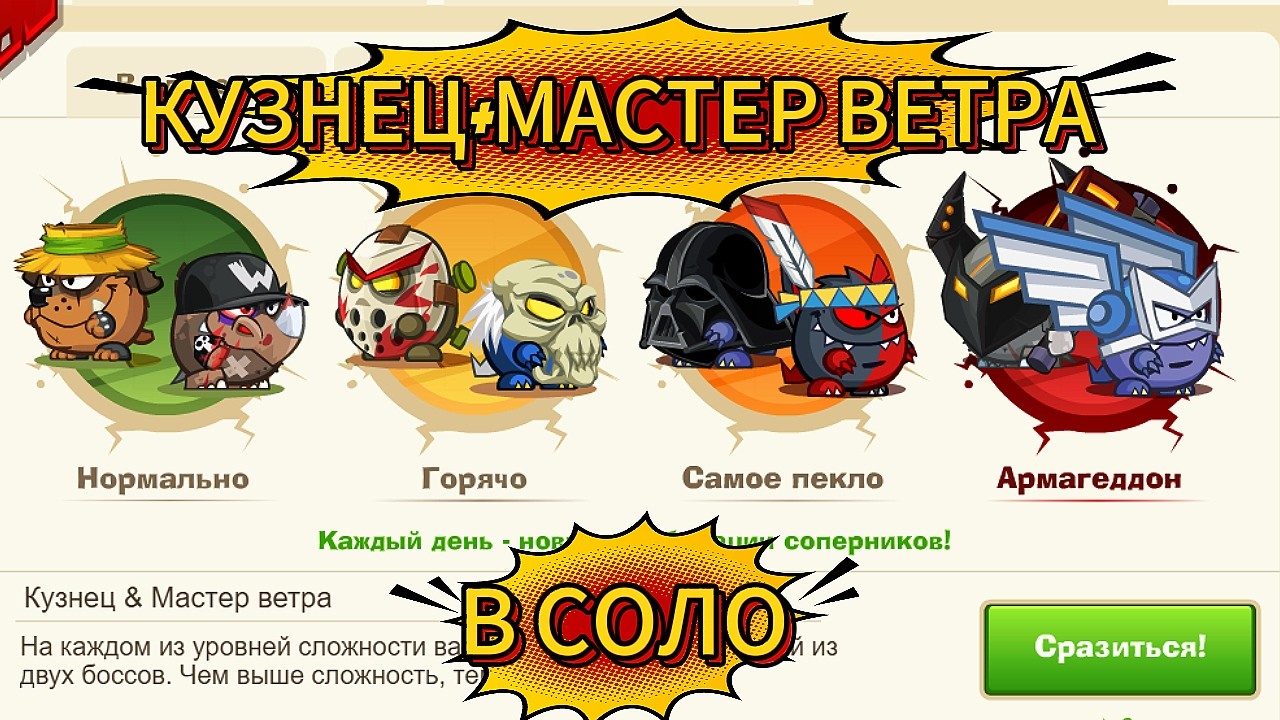 Вормикс:Арма в Соло КУЗНЕЦ+МАСТЕР ВЕТРА В СОЛО!