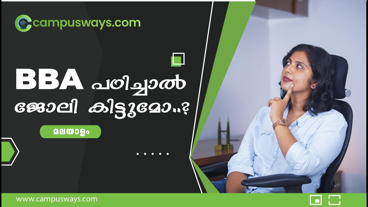 BBA Course Details in Malayalam |BBA Job Oppertunities| BBA Malayalam |BBA പഠിച്ചാൽ ജോലി കിട്ടുമോ.?