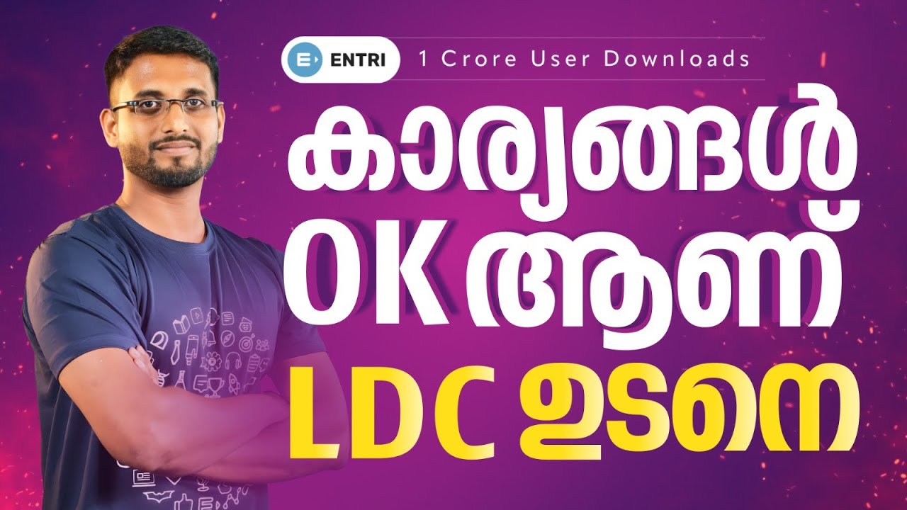 LDC ഈ മാസം തന്നെ ? LDC Notification 2023 | ആർക്കൊക്കെ അപ്ലൈ ചെയ്യാം