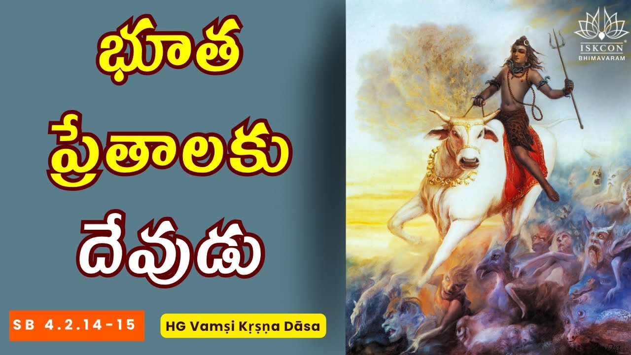భూత ప్రేతాలకు దేవుడు | The Lord of Bhuta & Preta | SB 4.2.14-15