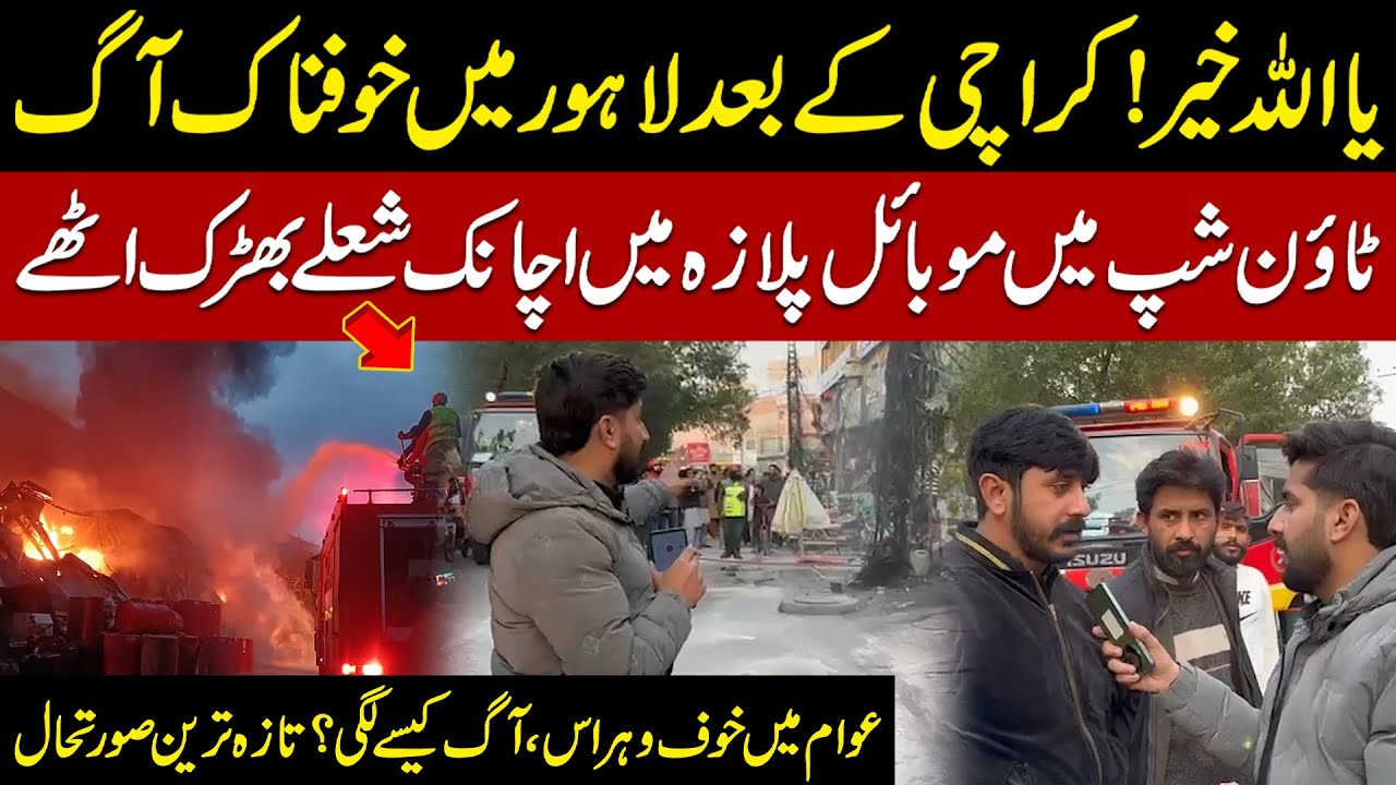 After Karachi, Massive Fire Erupts in Lahore | Mobile Plaza in Township Engulfed | Latest Updates