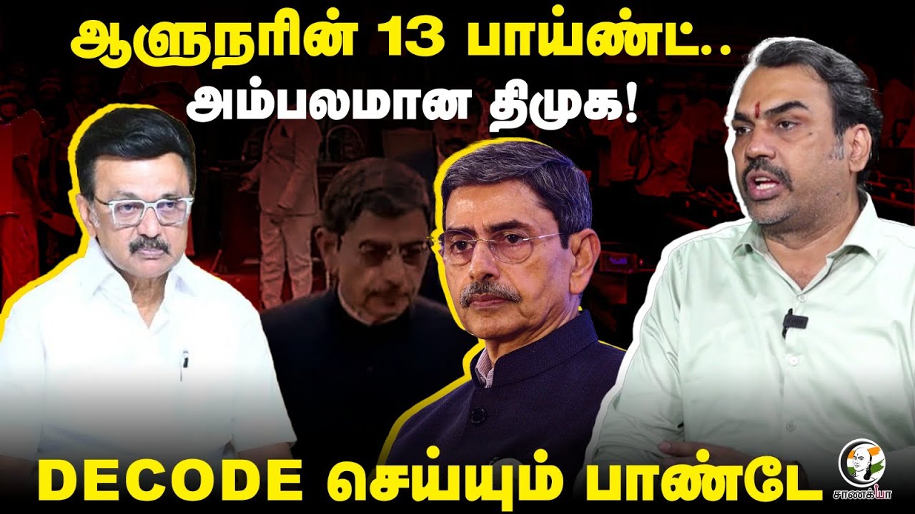 Rangaraj Pandey Interview | Governor-ன் 13 Point | அம்பலமான DMK |  Stalin | RN Ravi | TN Assembly