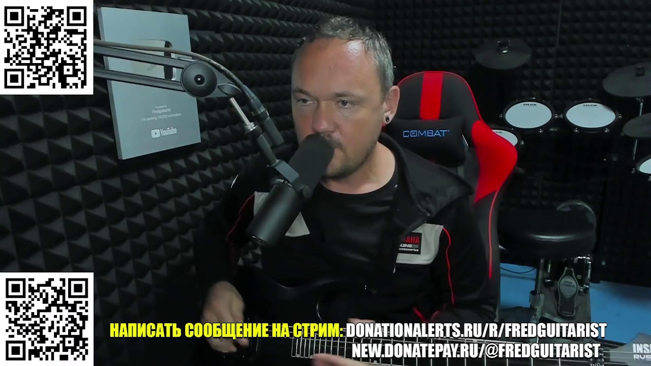 Стрим Fredguitarist!