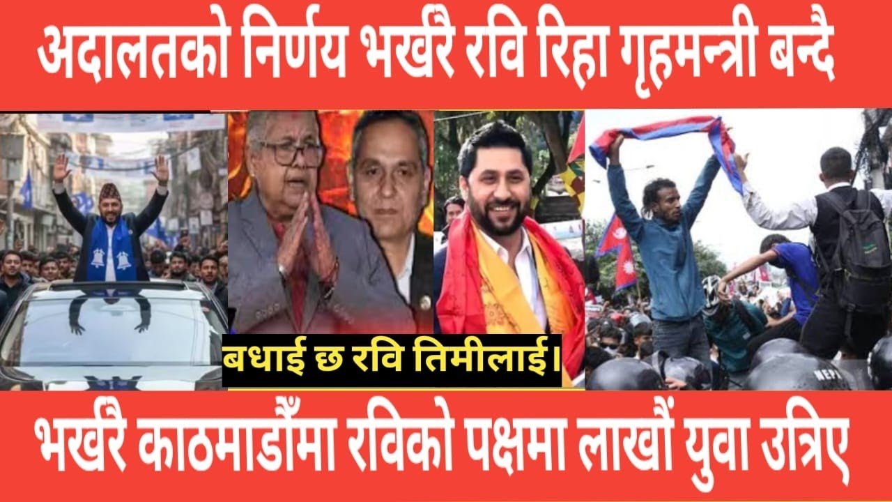 23 November 2025 बधाई छ रवि || today live news || mukhe khabar || Nepali news today