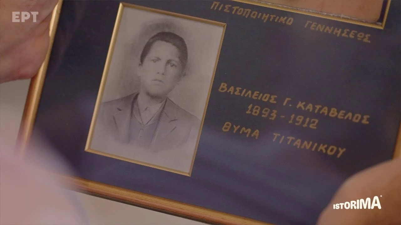 Οι Έλληνες του Τιτανικού | Istorima