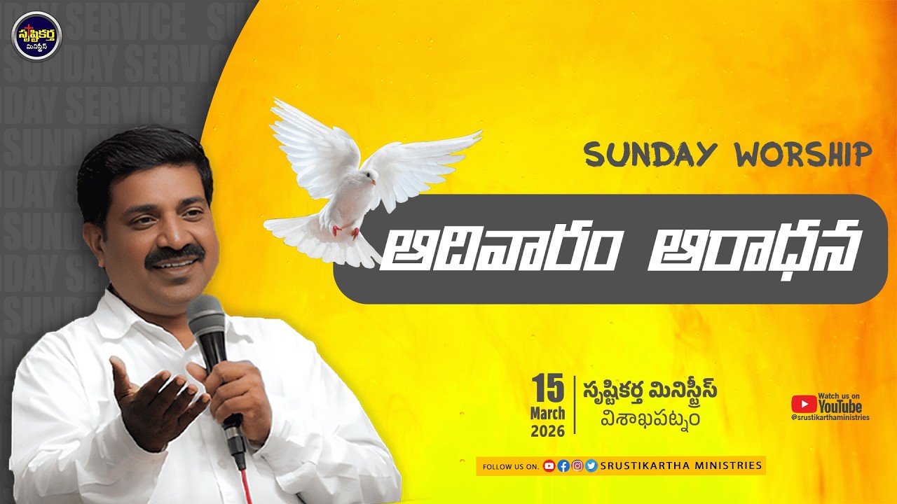 |🔴SUNDAY LIVE WORSHIP🔴| ఆదివారం ఆరాధన | 2nd Service | 15/03/2026 ||#srustikarthaministries | #live |
