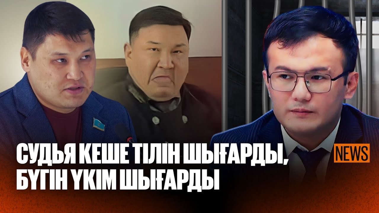 Жиембайға үкім шықты. Үржардағы трагедия. НУ-дағы студент өлімі / аптаға шолу