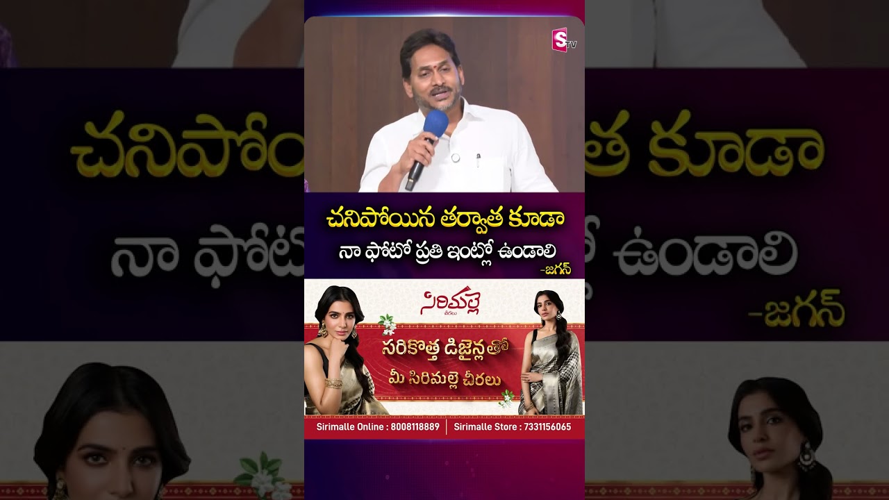 ప్రతి ఇంట్లో నా ఫోటో ఉండాలి. | Jagan's Powerful Statement Goes Viral | Jagan's Emotional Speech
