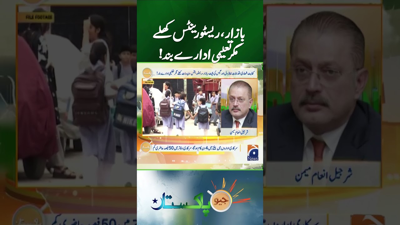 Austerity Measures Introduced: Fuel Saving Plan While Schools Remain Closed | Geo Pakistan