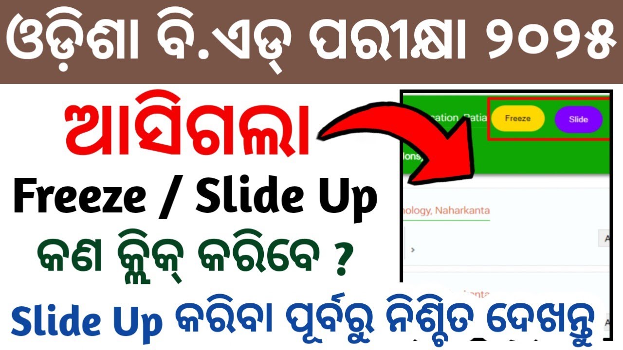 Bed Slide Up Process 2025 | B.ed First Merit List | Bed Admission Date | B.ed Admission First Merit