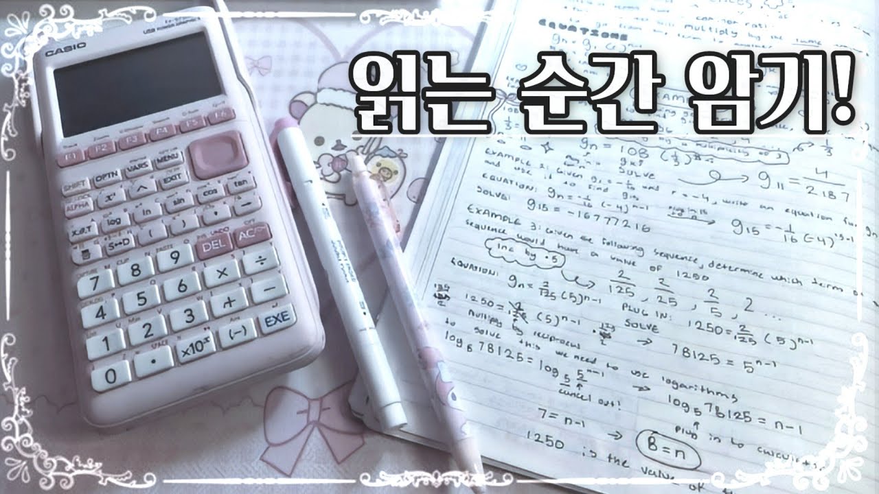 『암기 천재』 주파수 &middot; 서브리미널 𐙚⋆˚ ┊ 기억력 향상, 집중 상태 유도┊memorize everything subliminal