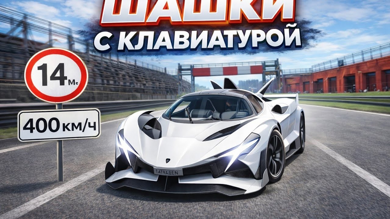 СУМАСШЕДШИЕ ШАШКИ В BEAMNG 🔥🔥🔥 #beamng #beamngdrive #бимка #бименджи_драйв 
