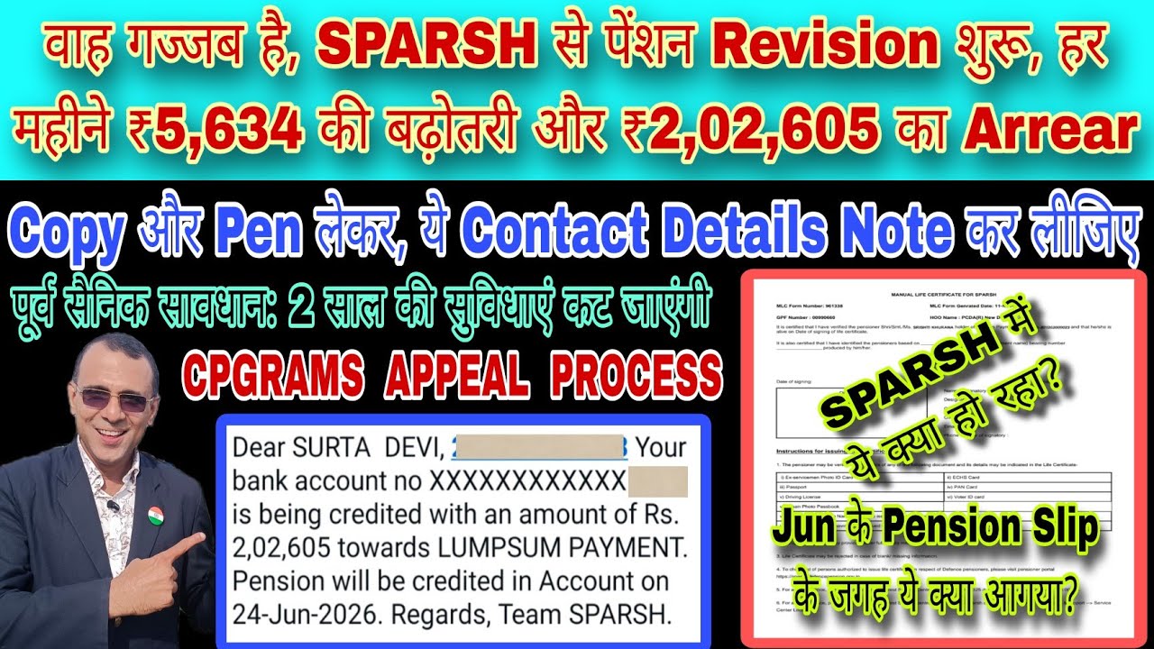 हर महीने ₹5,634 की बढ़ोतरी, SPARSH में अजीब Pension Slip, CPGRAMS APPEAL, Imp Contact, ESM होशियार 