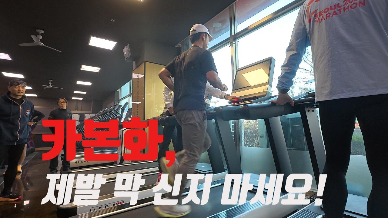 카본화 신기 전에 '이것' 안 하면 발 망가집니다 (러닝 고수의 경고)
