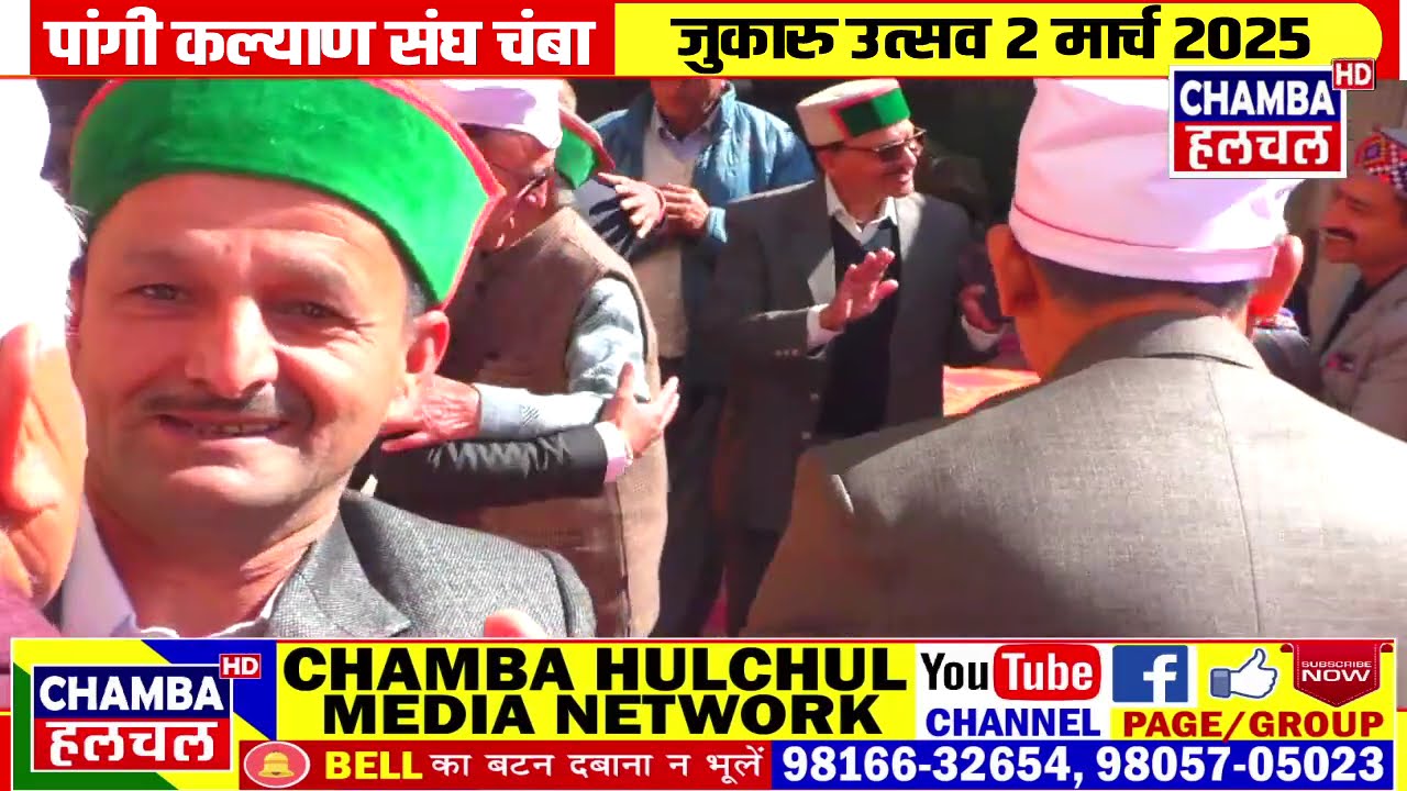 जुकारु उत्सव पांगी कल्याण संघ चंबा II JUKARU UTSAV CHAMBA 2025