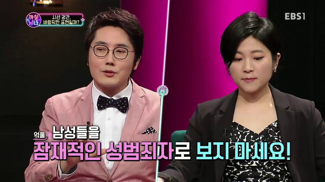 까칠 남녀 - 그런 눈으로 보지 말아요_#002