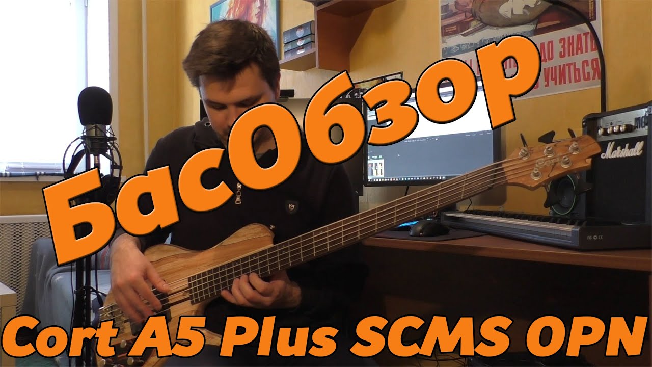 Мультимензурный бас Cort A5 Plus🎸