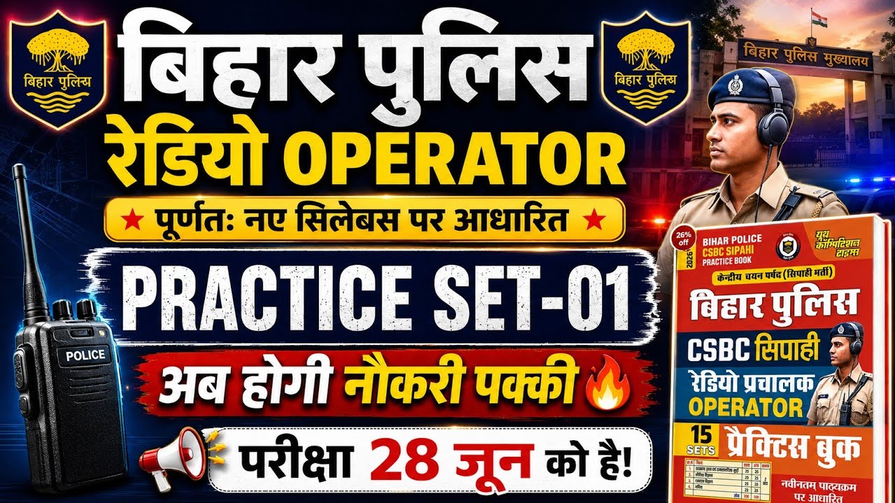 Bihar Police Radio Operator Practice Set-01 | बिहार पुलिस रेडियो ऑपरेटर प्रैक्टिस सेट 2026 
