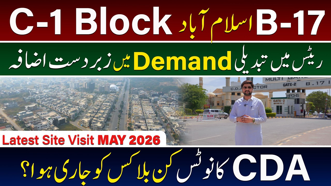 C1 Block B17 Islamabad | B17 Multi Garden Islamabad | B17 Margalla Road Update | CDA Sector B17