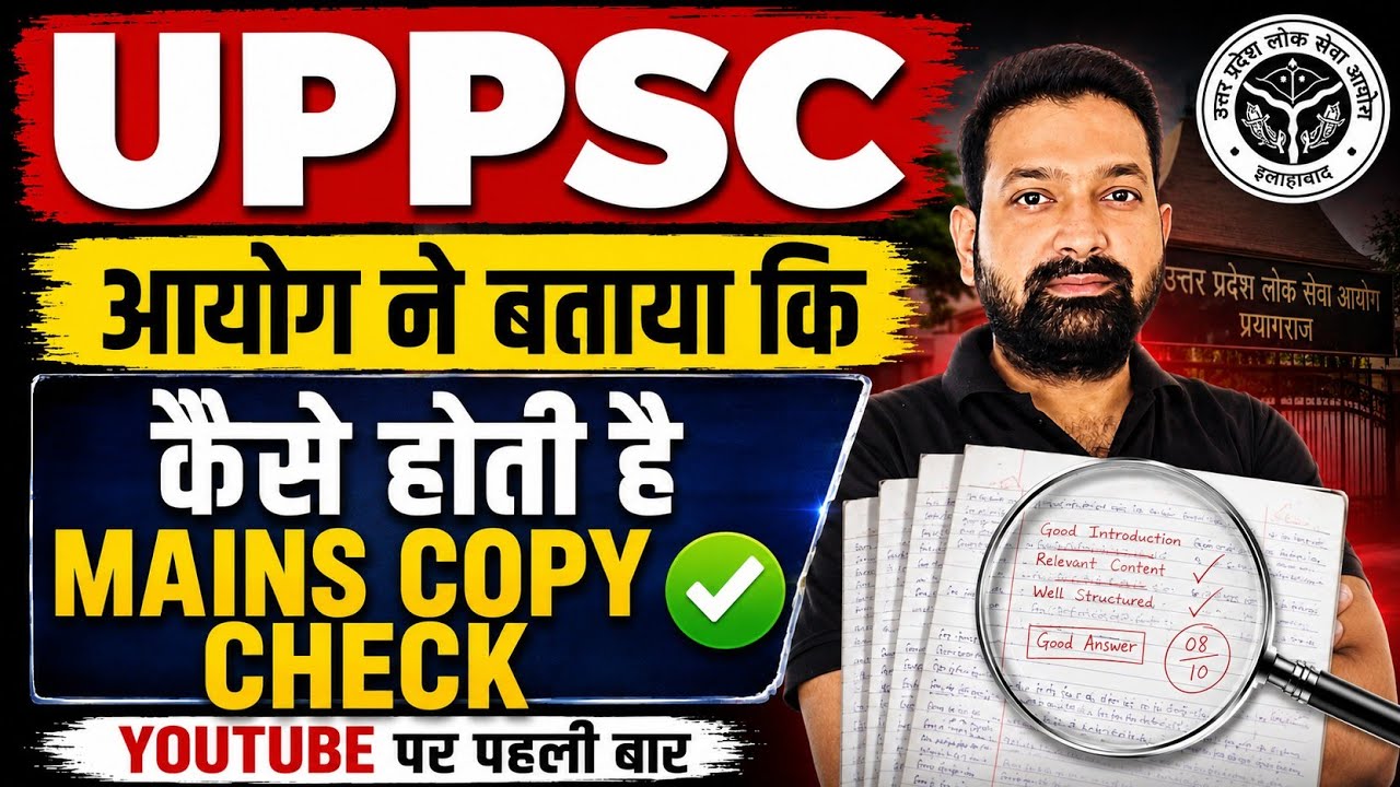 UPPSC Reveal How UPPCS 2024 Mains Copy Check ✅ Youtube पर पहली बार 🔥 बड़ी जानकारी