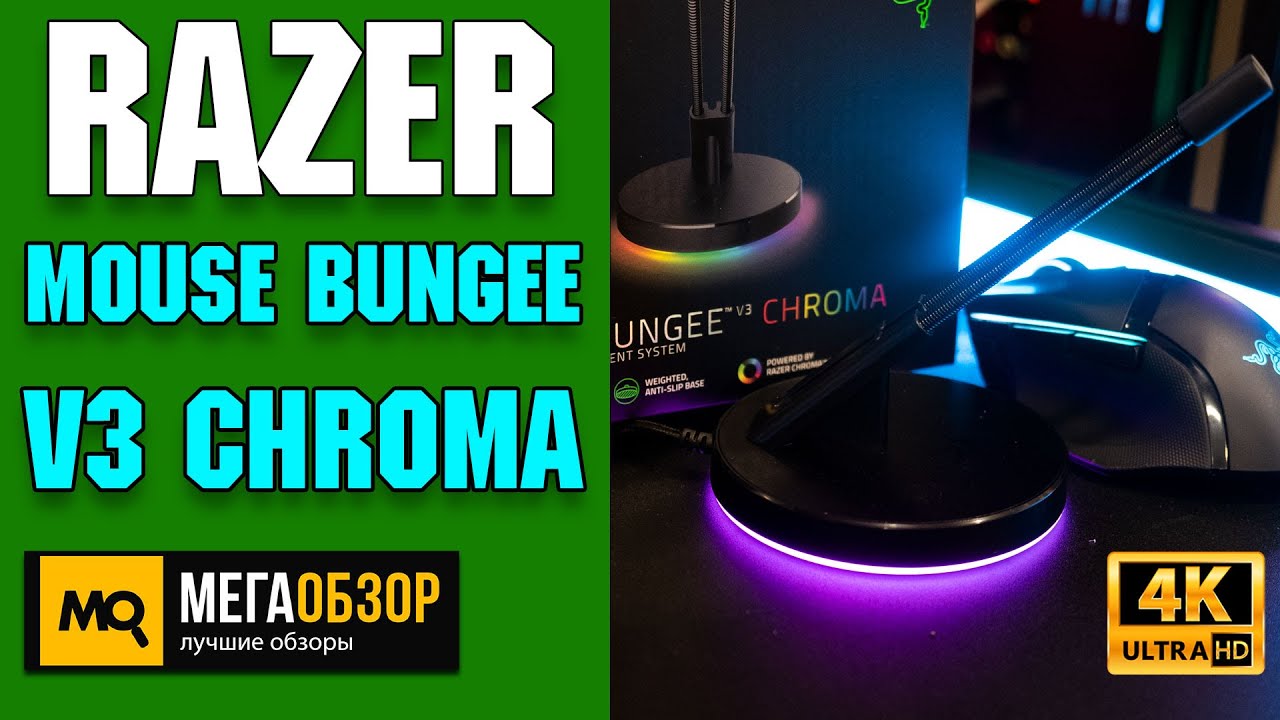Обзор Razer Mouse Bungee V3 Chroma. Держатель для кабеля мышки