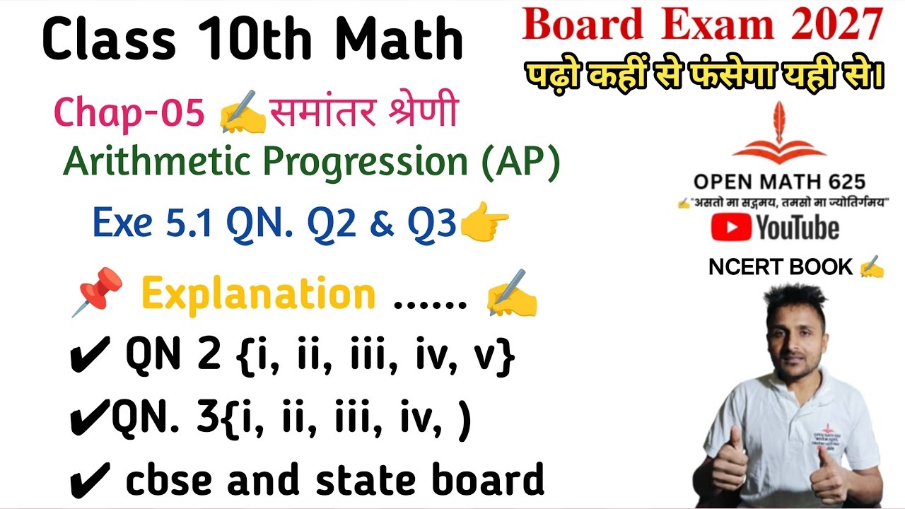 Class 10 Maths Exercise 5.1 Q2 and 3 | Arithmetic Progressions (समांतर श्रेणी) | NCERT |