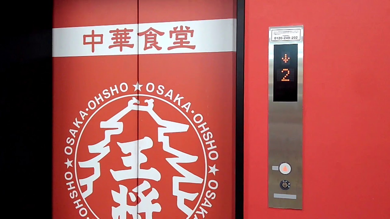 名神高速道路 吹田サービスエリア上り線のエレベーター (FUJITEC製)
