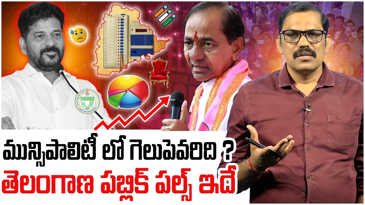 Telangana Municipal Elections 2026 Pre Poll Survey Report || BRS Vs Congress Vs BJP || Signal TV