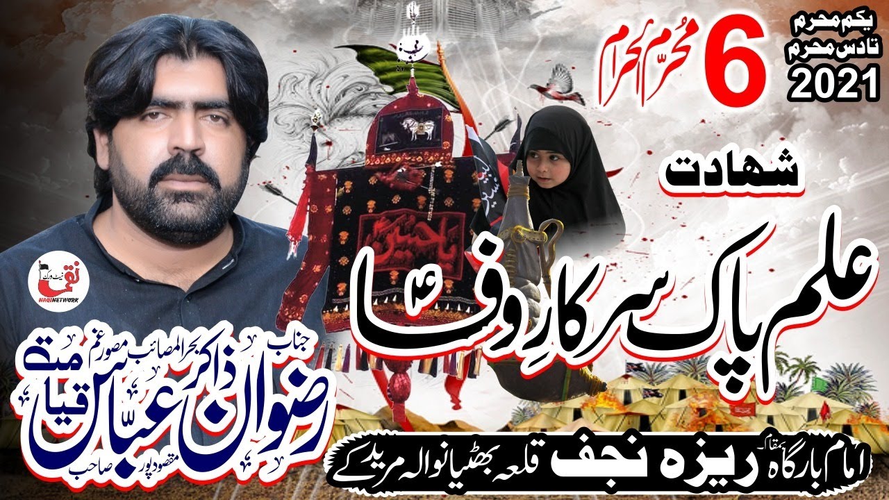 Shahadhat Mola Ghazi Abbas A.S Zakir Rizwan Abbas Qeyamat 6 Muharram 2021 | Reza e Najaf Muridke |