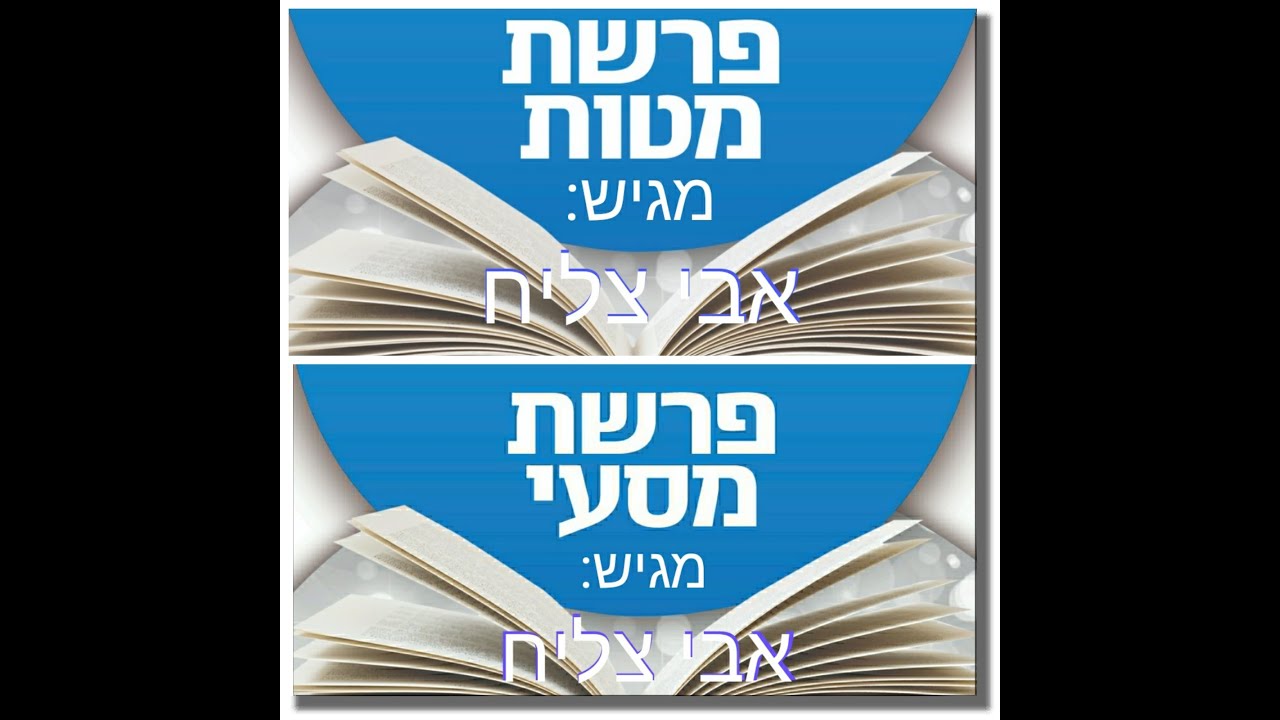 פרשות 