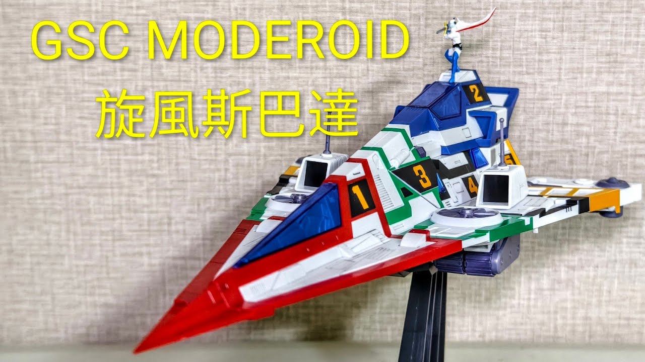 GSC「MODEROID 旋風斯巴達」MODEROID ガッチャスパルタン