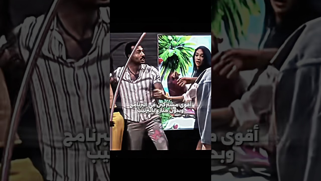 اقوى مشتركين برنامج قسمة ونصيب🔥#قسمة_ونصيب #explore #trending