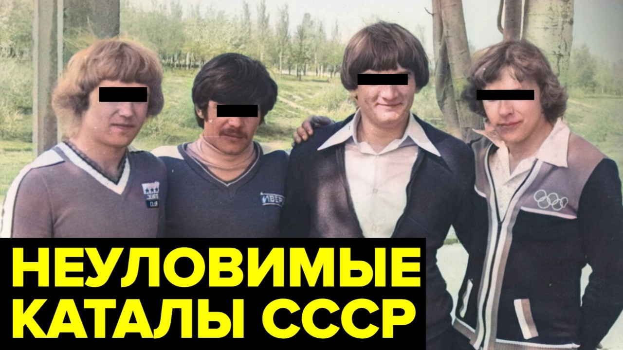Даже по современным меркам, эти аферисты зарабатывали необычайные деньги