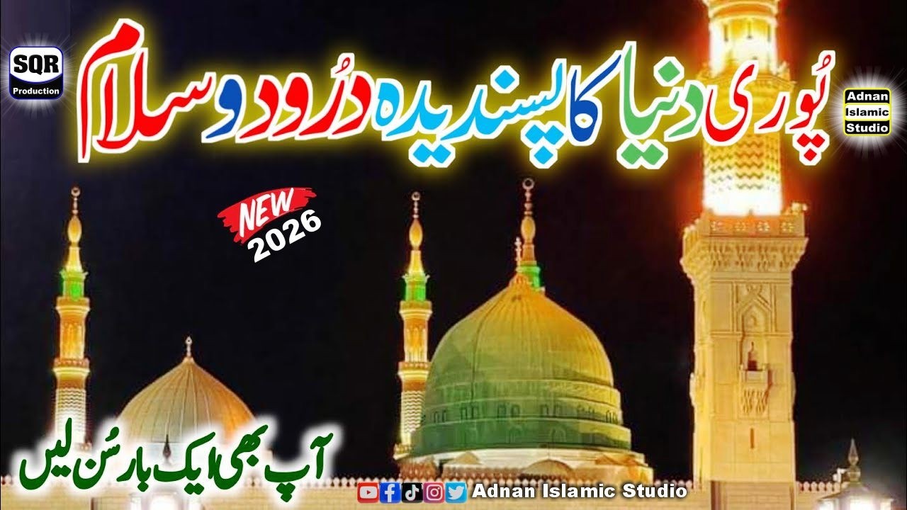 New Best Durood O Salam 2026 | Mustafa Jane Rehmat Pe Lakhon Salam | Adnan Islamic Studio
