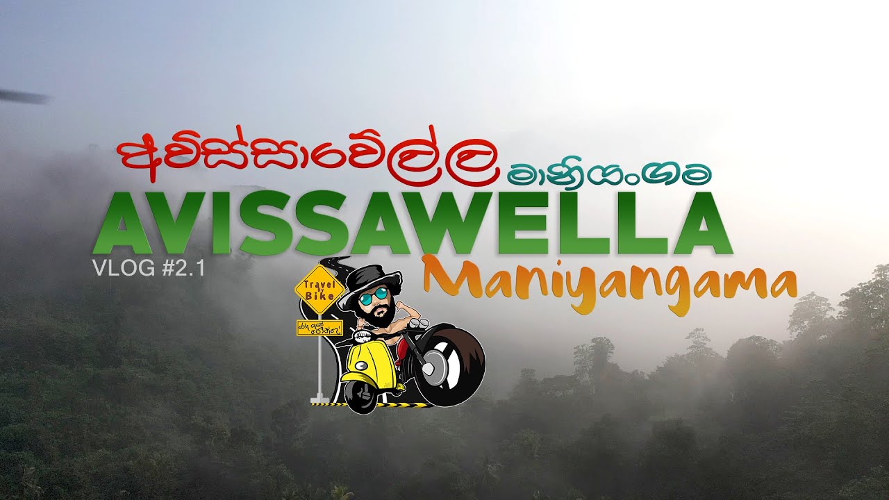 Avissawella අවිස්සාවේල්ල | Maniyangama මානියංගම | Sri Lanka | Travel By Bike | VLOG #2.1