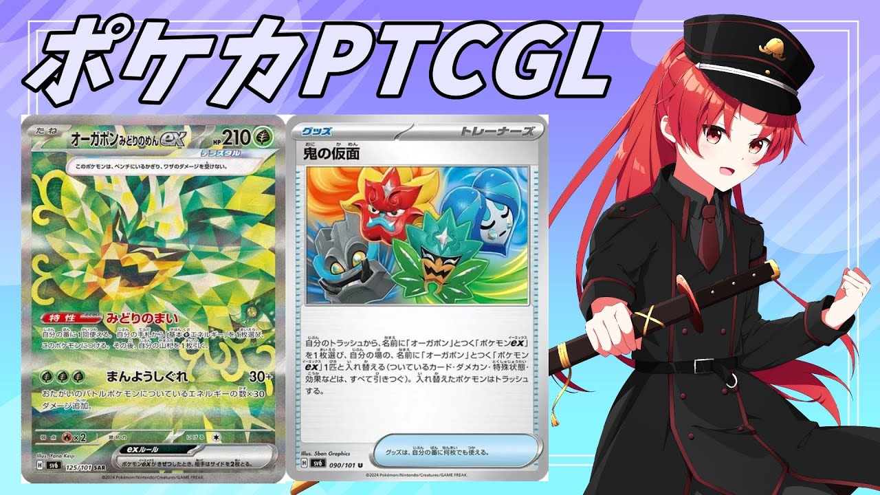 【ポケモン/ポケカ/PTCGL】CL福岡に向けて練習せねば【#かいみんちゃんねる！】#vtuber #ポケカ