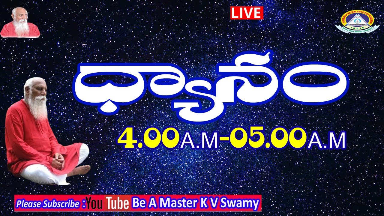 ప్రతి రోజూ ఉదయం 4. 00 గంటల నుండి 5. 00 వరకు|| తెల్లవారుజామున ధ్యానం,బ్రహ్మా ముహర్తంలో