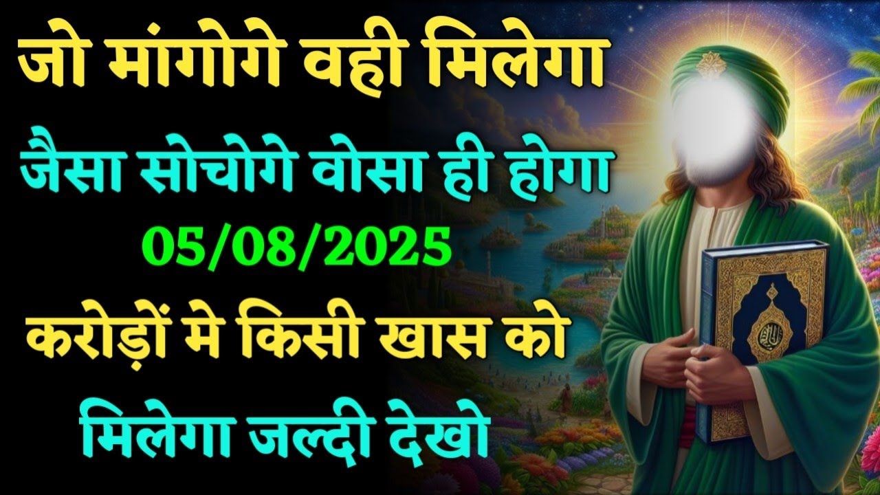 जो मांगोगे वहीं मिलेगा जैसा सोचोगे वैसा ही होगा | #islamicmotivation​ 