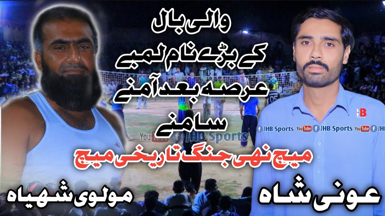 Molvi Shaya Vs Aoun Shah New Match 2021 At Sargodha