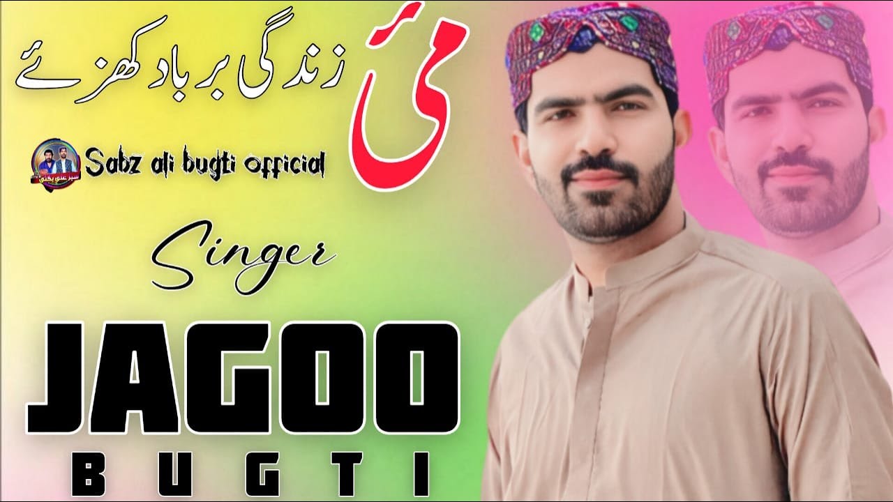Maee Zindgi Barbad khuzay || Singer Jago Bugti New Song 2025 |Sabz Ali Bugti Official