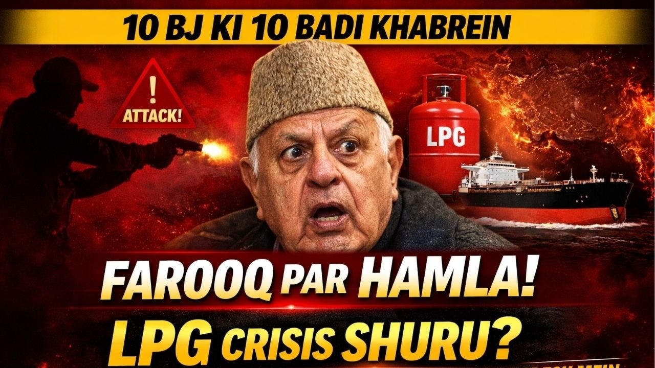 Aaj Ki 10 Badi Khabrein | Top 10 Breaking News | Breaking Headlines | FAROOQ PAR  HAMLA - Big News